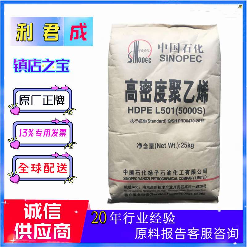 拉丝低压聚乙烯HDPE中石化扬子5000S(L501)高强度塑料袋薄膜线绳