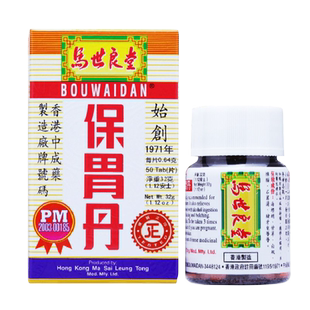 3瓶】香港马世良堂保胃丹原装正品胃酸胃胀胃痛胃灼热胃散胃药