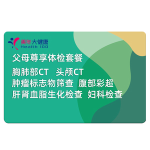 美年大健康瑞慈父母体检套餐中老年体检卡头胸肺部CT肿瘤全国通用