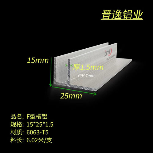 F型卡槽15*25*1.5mm铝合金F铝 内径7mm F型槽铝铝型材 现货
