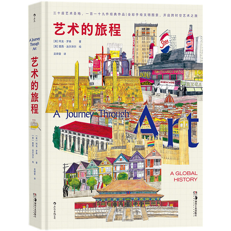 艺术的旅程城市景观作品图鉴