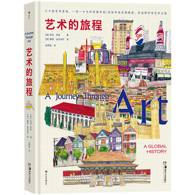 艺术的旅程城市景观作品图鉴