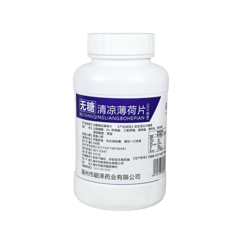 劲爽无糖清凉薄荷片老式薄荷含片