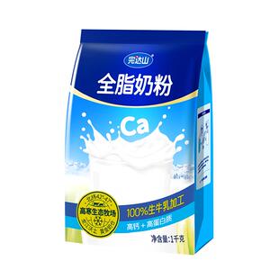 完达山全脂0添加成人牛奶粉中老年学生营养高钙高蛋白早餐1kg/袋