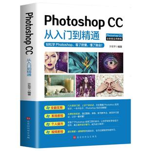 正版PS教程书籍零基础photoshop cc从入门到精通完全自学教程图像处理图片抠图调色淘宝美工平面设计软件教材书2025做合成教学书籍