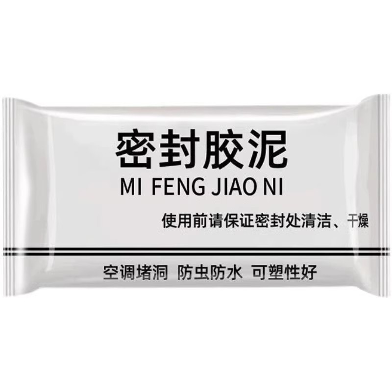 密封胶泥空调孔堵洞泥孔塞堵漏泥下水管橡胶泥防水密封胶橡皮泥