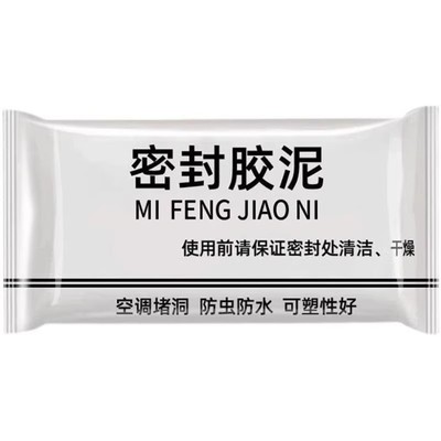 密封胶泥空调孔堵洞泥孔塞堵漏泥下水管防臭橡胶泥密封防水密封胶