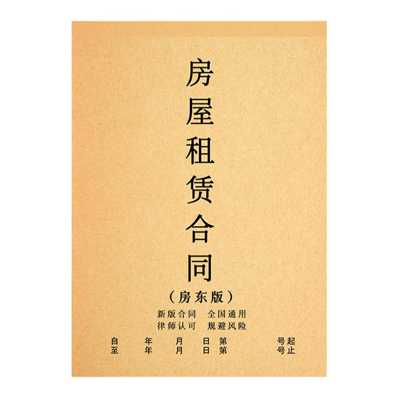 房屋租赁合同！A4大本特厚100页