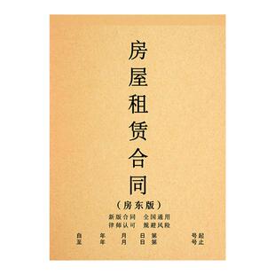 A4大本租房合约房东版2025年新款房屋租赁协议书租客租金租凭收据房子住房房租水电收租本厂房商铺租房合同