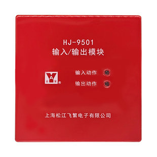 松江云安输入输出模块HJ-9501 替代松江强切模块1825