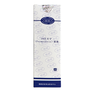 百灭宁 扑灭司林5%Permethrin溶液除疥螨虫毛囊螨皮脂螨阴虱头虱
