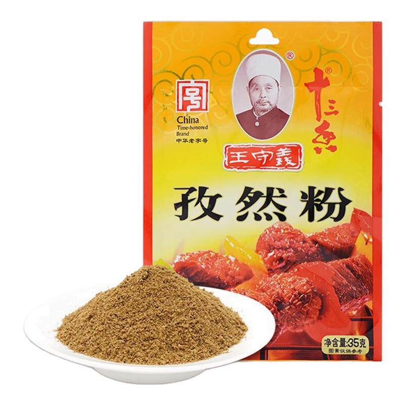 王守义孜然粉35g家用小包烧烤炒菜煎炸肉串撒小包装调味佐料批发