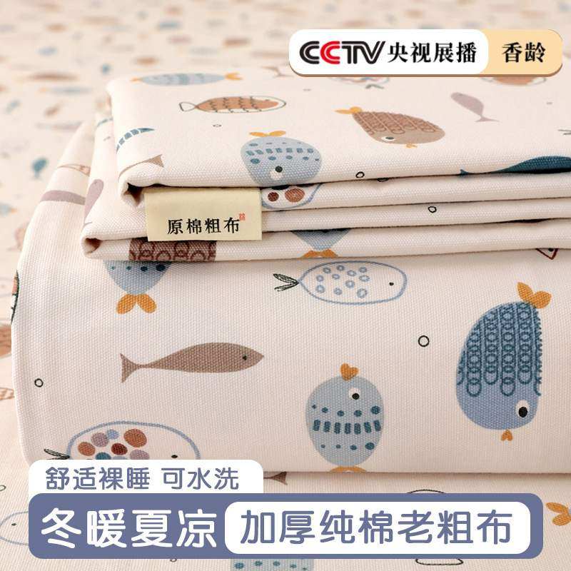 卡通纯棉老粗布床单单件榻榻米三件套被单凉席盖亚麻宿舍棉麻笠床