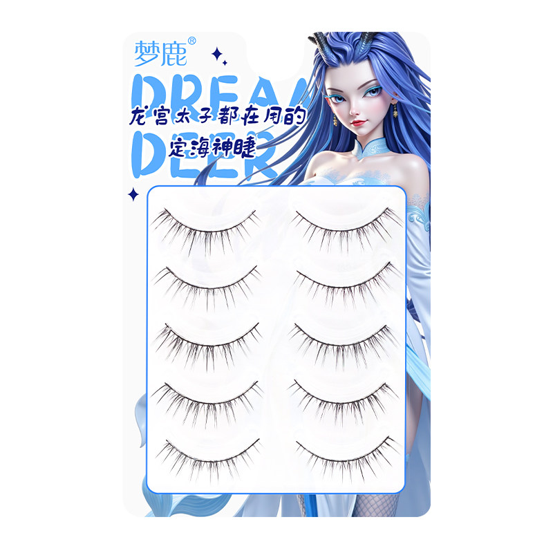梦鹿R-9一片式假睫毛妈生素颜硬梗单眼皮撑双眼皮眼睫毛2026新款