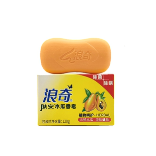 正品浪奇肤安木瓜120g*5白肤香皂深层留香嫩肤洁面皂洗澡包邮
