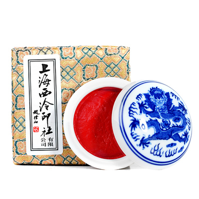 红色朱砂印泥书画印章潜泉