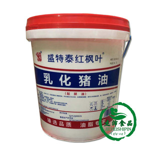 盛特泰乳化食用猪油14L 红枫叶猪油中式糕点月饼西点烘焙面包曲奇