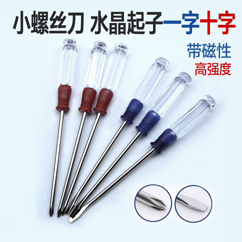 水晶螺丝刀 3MM小螺丝刀 维修手机电脑小起子十字梅花一字迷你批