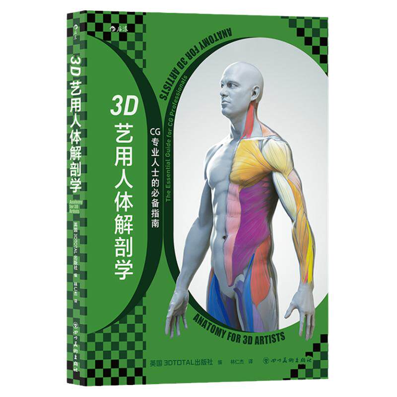 3D艺用人体解剖学CG描绘后浪