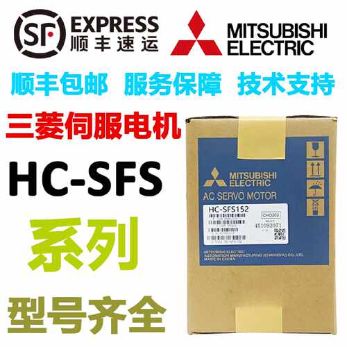 议价三菱 HC-SFS81/121/201/301/81B/121B/201B/301B/SFS153/203/