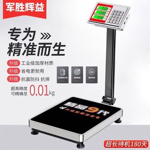 防水电子秤做生意商用台秤100kg家用电子称300磅秤公斤称重