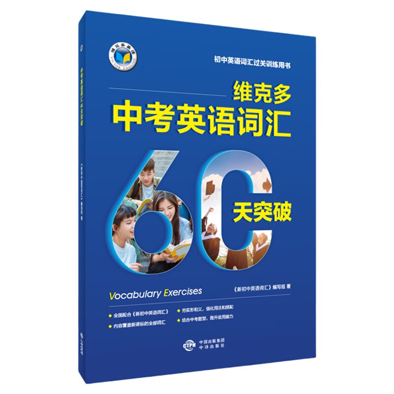 维克多初中英语词汇话题阅读