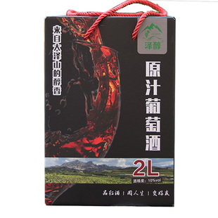 原汁发酵大泽山产农家自酿甜葡萄酒玫瑰香赤霞珠干红盒装红酒
