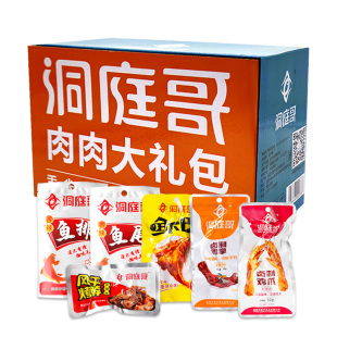 洞庭哥礼盒装零食大礼包鱼排鱼尾鸭掌鸡爪鸡脖鱼下巴18包休闲食品