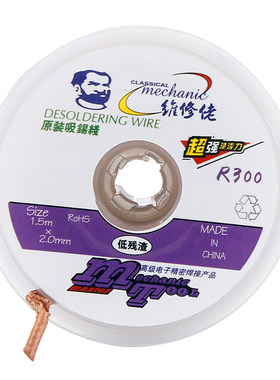 维修佬吸锡线BGA焊盘除锡脱锡