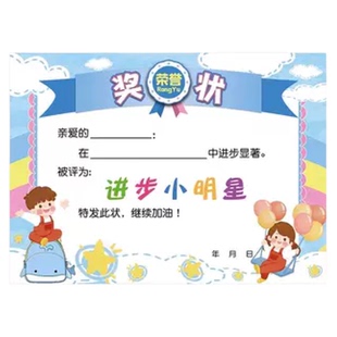 只发新疆50张A4奖状内芯创意幼儿园表扬荣誉全勤宝宝动物有字无字