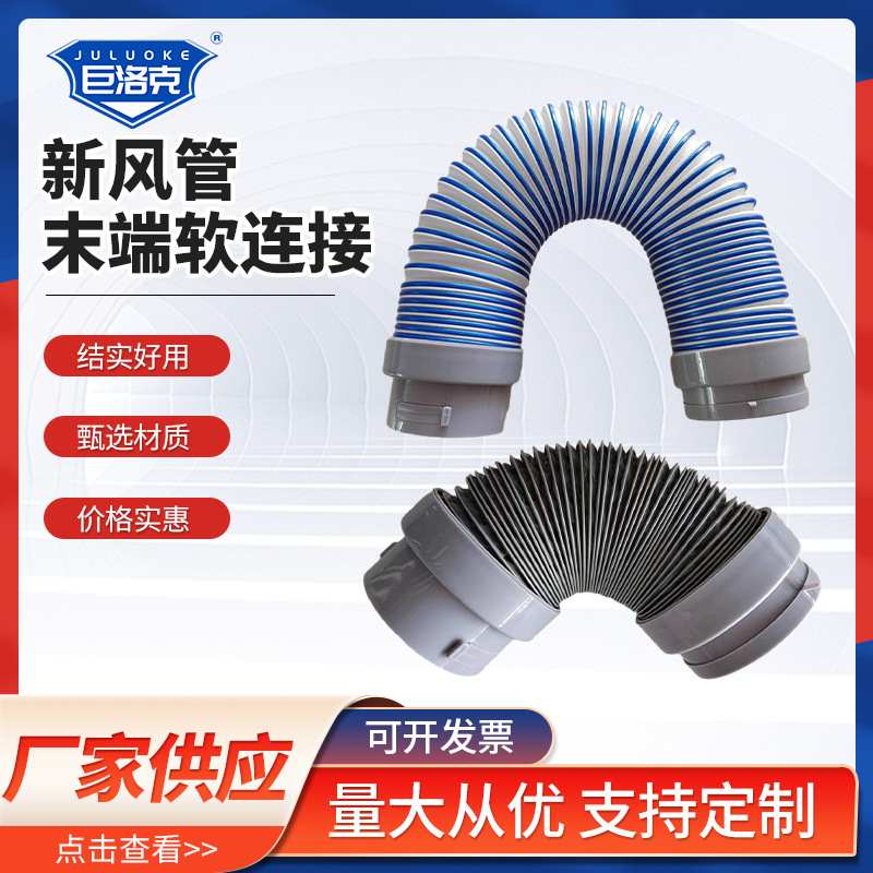 PE新风管末端软连接110 新风末端软管75 风管 新风配件批发