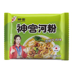 【湖南龙头企业】神宫泡椒牛肉味河粉袋装冲泡即食方便速食整箱批