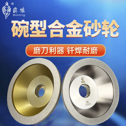 霸狼碗型金刚石砂轮磨刀机钻石杯形合金砂轮片铣刀钨钢砂轮片
