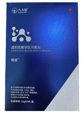 透明质酸钠医用敷贴八大处械字号