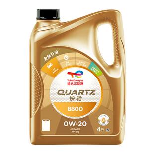 道达尔能源 快驰8800 汽机油 全合成机油 润滑油 0W-20 SQ C5 4L