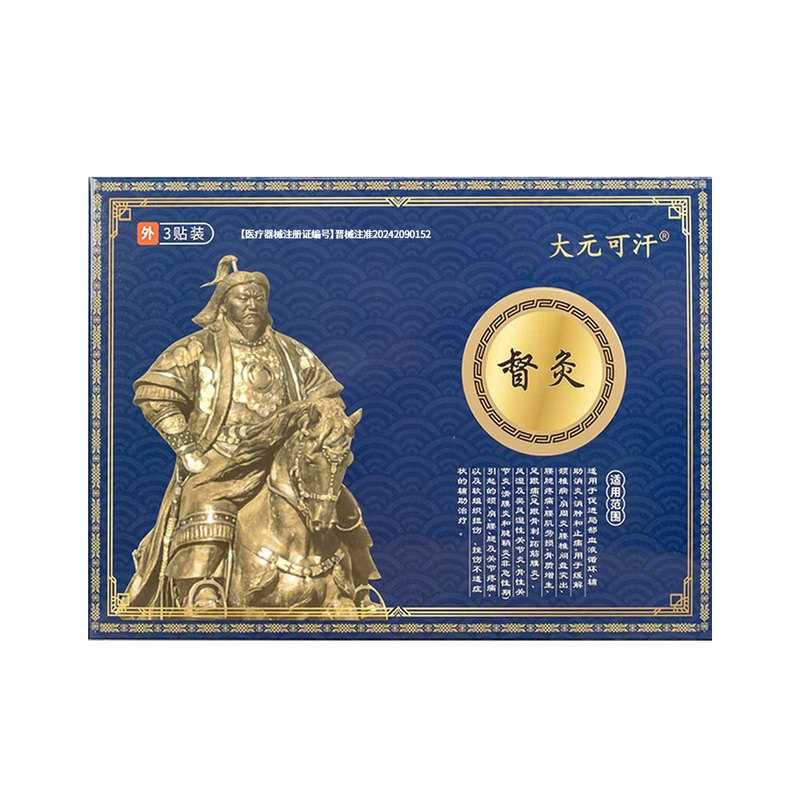 大元可汗督灸贴膝盖疼痛专用膝盖贴远红外辅助治疗贴止痛老黑膏
