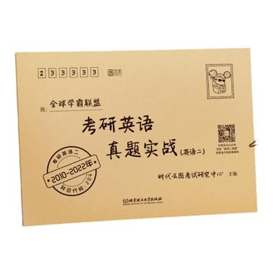 2027真题实战英语一二数学管综