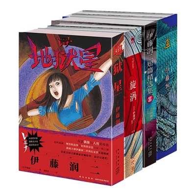 正版伊藤润二作品任选