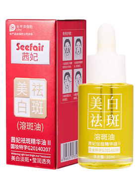 茜妃祛斑溶斑油祛斑精华油美白