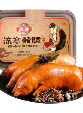 流亭猪蹄开袋即食冷热可吃