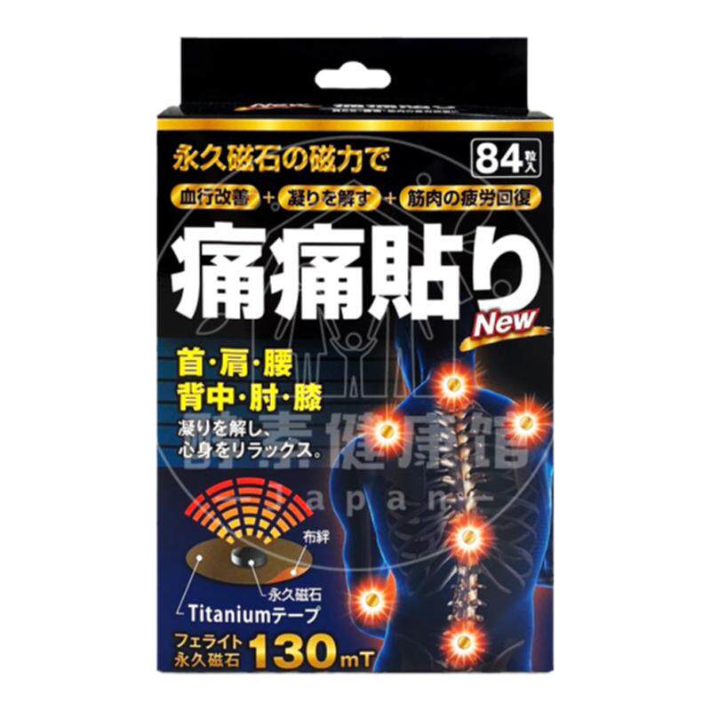 日本代购 肩腰足痛痛贴磁气密度130MT 颈椎腰椎膝盖 改善循环84粒