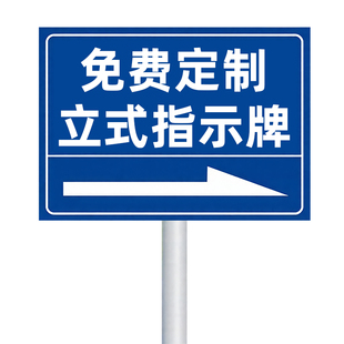 立式指示牌定制铝板标识牌户外导向牌指路牌抱箍广告牌路标展示牌立牌插地牌停车场反光插地牌指引牌不锈钢