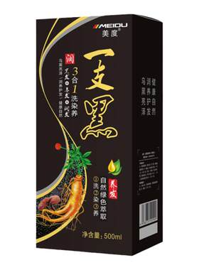 美度一支黑染发剂黑色盖白发
