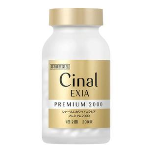 日本盐野义希纳露EXIA升级版美白丸提亮淡斑褪黑色素【赠品临期】