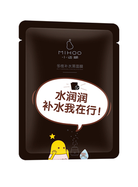 小迷糊面膜美白淡斑补水保湿正品