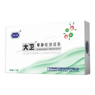 大卫早早孕验孕条早孕试纸精准检测怀孕女高精度测孕条妊娠HCG条