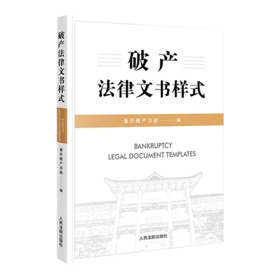 正版破产法律文书样式