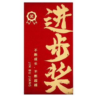 2025新款员工学生进步奖红包袋公司创意奖励奖金红包壳千元利是封