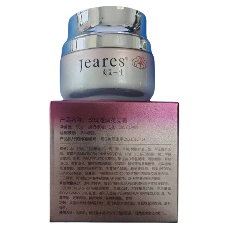 贞艾一生玫瑰透润花蕊霜补水保湿