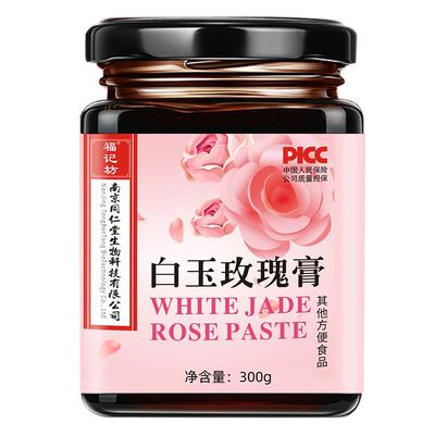 南京同仁堂白玉玫瑰膏销量60000+